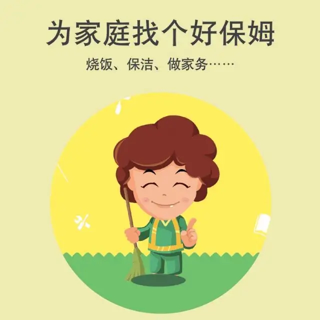 保姆、護工、月嫂、育嬰師