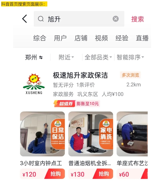 家政新體驗(yàn)，抖音美團(tuán)團(tuán)購(gòu)與直播上線啦！